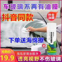 Bubble Glass Oil Film Net Car Oil Film Cleanser Remover Front Wind Screens Sea Anorevo Ogilyron Quiet