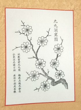 消寒图可涂染九九dyr冬至