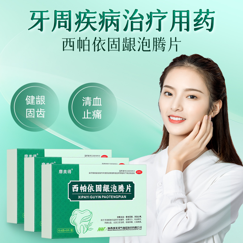 摩美得西帕依固龈液泡腾片官方旗舰店健齿固龈牙龈出血口舌生疮