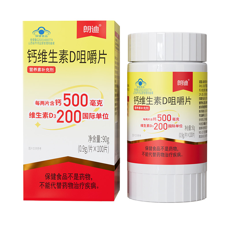 朗迪钙维生素D咀嚼片碳酸钙D3正品