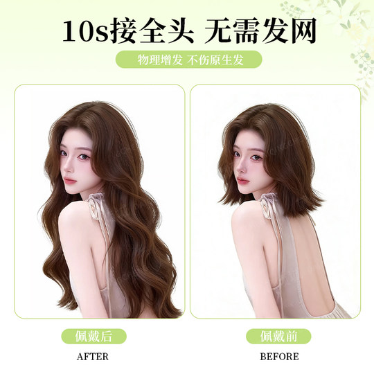 Dai Qingcheng one-piece multi-volume U-shaped hair extensions