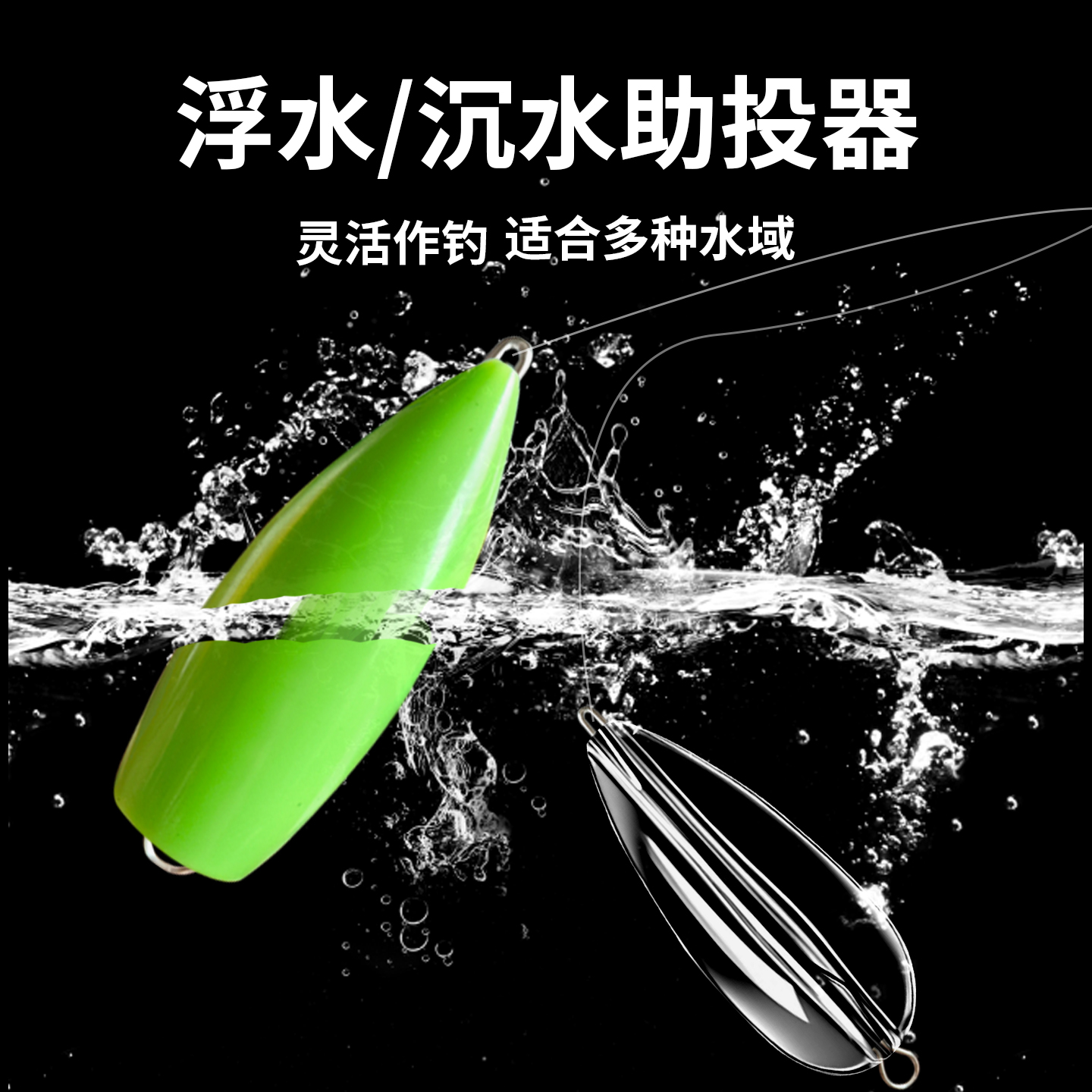 小克重助投器路亚专用远投缓沉浮水新型防缠绕路亚饵飞蝇钩抛投器 - 图3