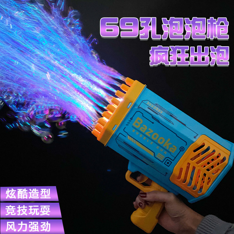 69孔儿童电动泡泡机手持火箭网红枪 孩童年代吹泡泡