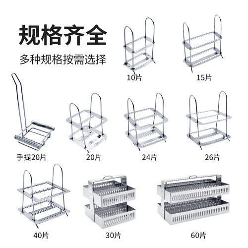 不锈钢染色架 26片/30片/40片/60片载玻片染色架 24片塑料染色架 - 图0