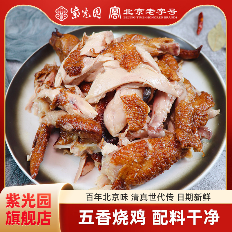 【秒】紫光园清真经典五香正宗特产熟食烧鸡手撕鸡五香扒鸡整只,淘宝优惠券,粉丝福利购,淘宝优惠卷