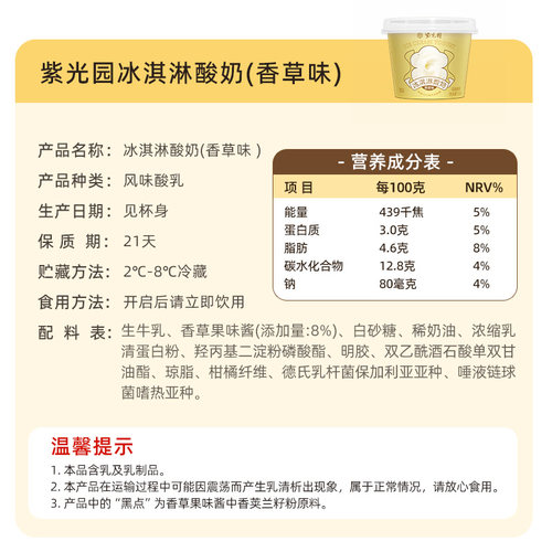 (秒)紫光园奶皮子酸奶120g老字号香草红茶风味冰淇淋酸奶新品尝鲜 - 图1
