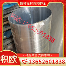S30110 S30110 plate 1Cr17Ni7 1Cr17Ni7 plate 12Cr17Ni7 round bar SUS301 plate material 301 round steel stainless steel