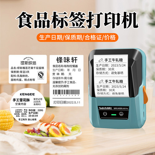 贴博士A50Pro食品标签打印机小型商用蛋糕烘焙茶叶生产日期预包装合格证散装散称留样不干胶贴纸打价格标签机 - 图0