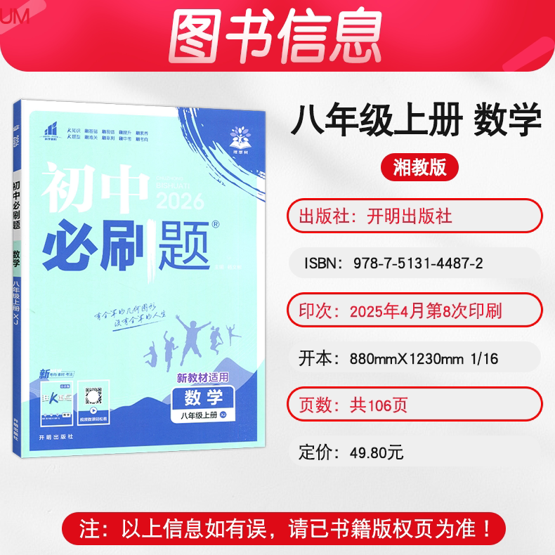 2026春 初中必刷题八年级下册语文数学英语物理政治历史地理生物人教北师华师外研版教材 8年级上下册初中二年级 理想树 正版