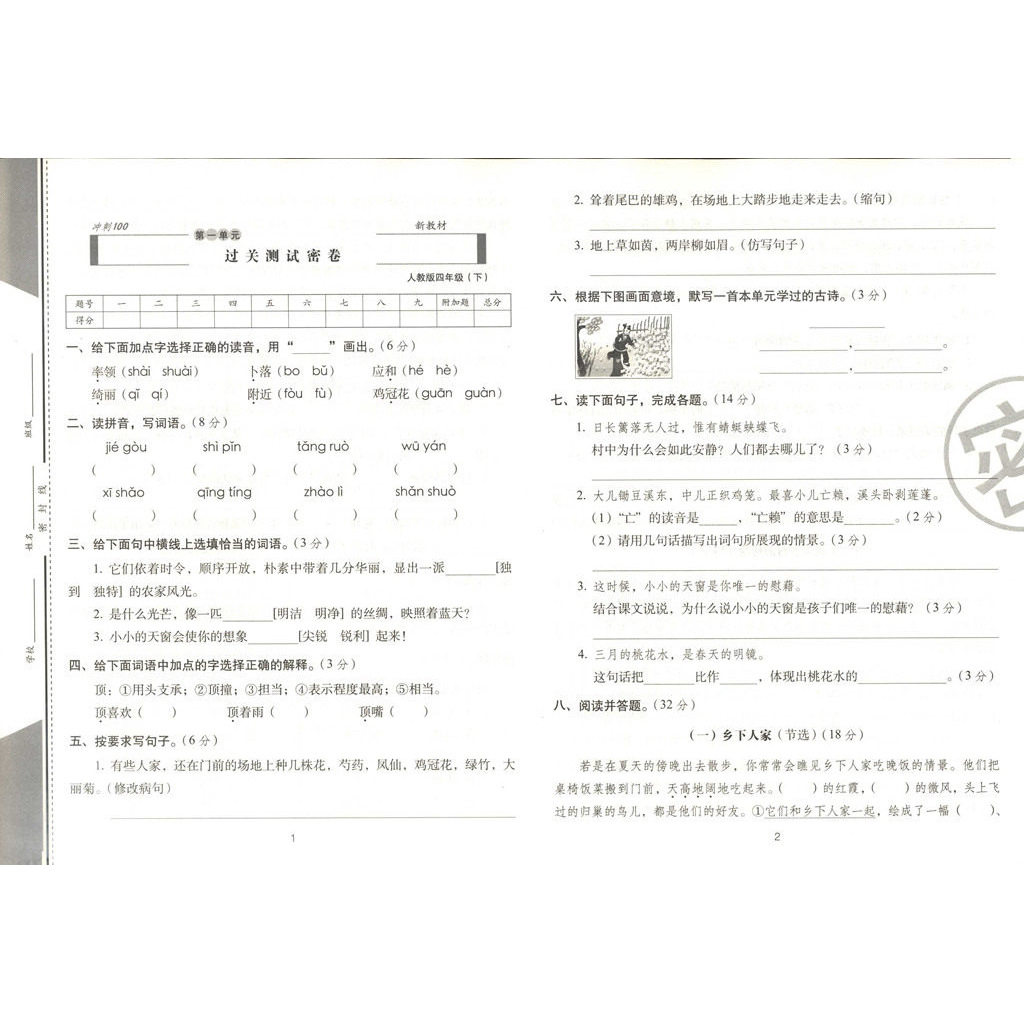 2026春期末冲刺100分四年级上下册语文数学英语人教北师西师外研版小学4上下册RJ BS XS WY单元期中期末完全试卷 68所教学教科所编