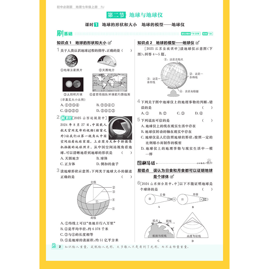2026春 初中必刷题七年级下册语文数学英语生物政史地人教版 初一上册同步练习册基础易错题提升训练含答案解析 理想树 正版