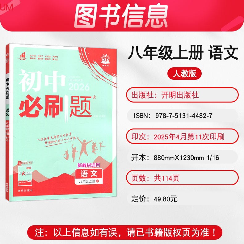 2026春 初中必刷题八年级下册语文数学英语物理政治历史地理生物人教北师华师外研版教材 8年级上下册初中二年级 理想树 正版
