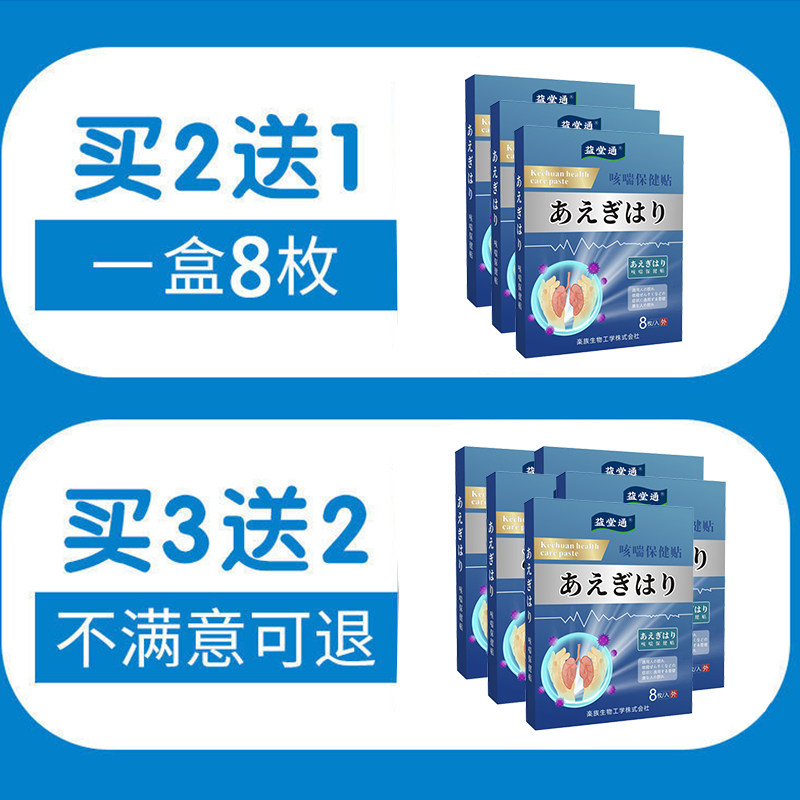  益堂通医疗器械膏药贴（器械）