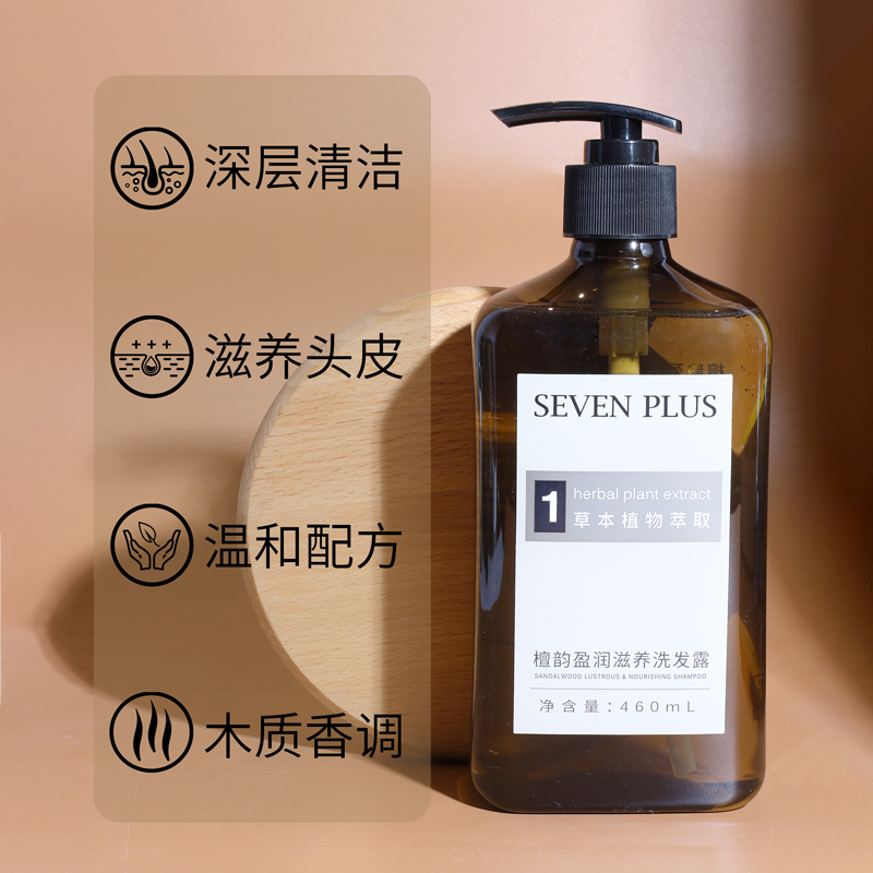 sevenplus檀香洗发水檀韵木质香调沐浴露护发素身体乳酒店专用-图0