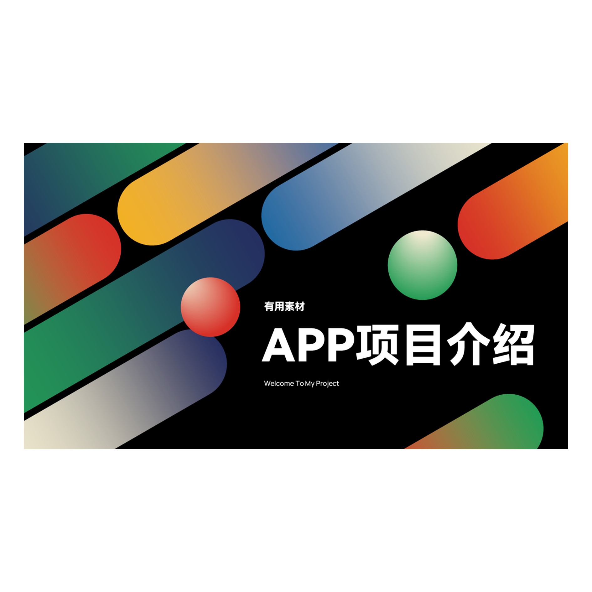 【PPT-193】26页APP项目汇报介绍渐变雅致实用简约商务风PPT模板-图0