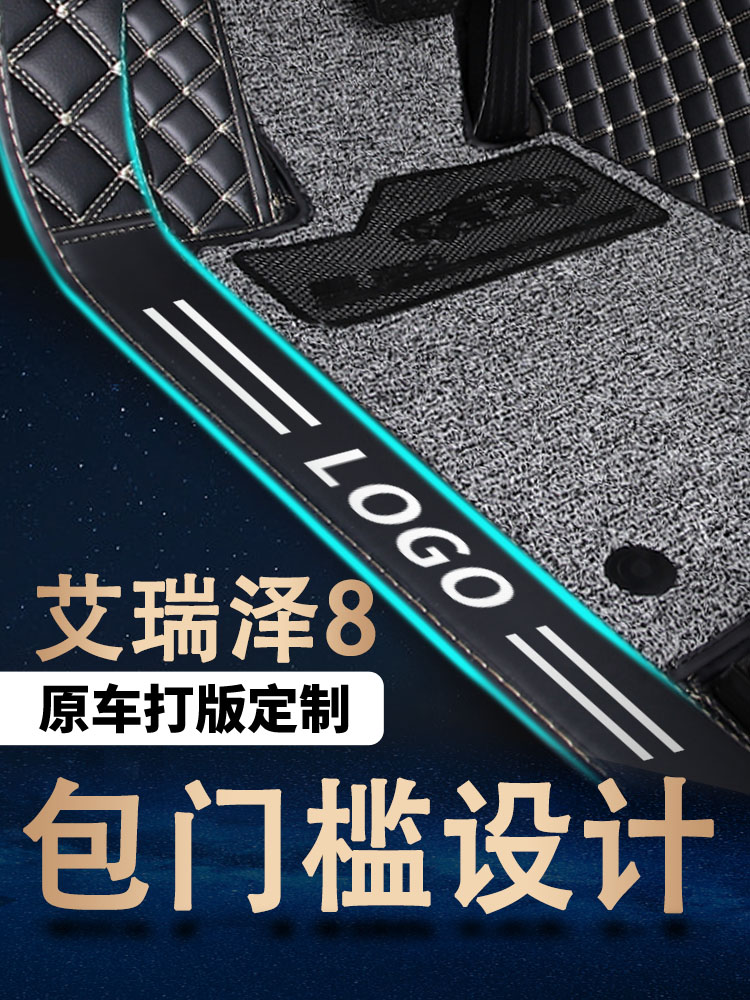 适用于2022款奇瑞艾瑞泽8专用汽车脚垫内饰改装新款艾8脚垫全包围-图0