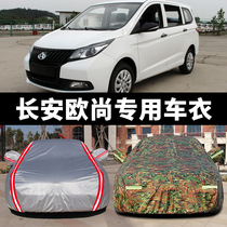 Long Anauchamps Hood Car Hood A600 Seven Seats A800 Special COS1 Sun Protection Rain Protection Sun Protection Universal Cover Clog Hood