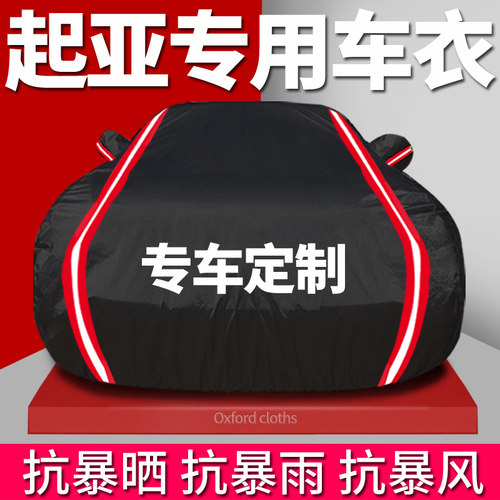 起亚新福瑞迪赛拉图K2 K3 K4K5车衣车罩防晒防雨专用隔热车套外罩 - 图0