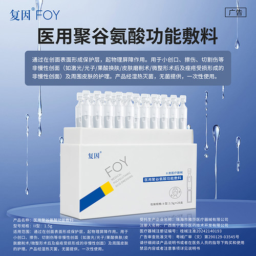 复因医用聚谷氨酸功能敷料次抛精华  痤疮术后护理创面色沉 - 图2