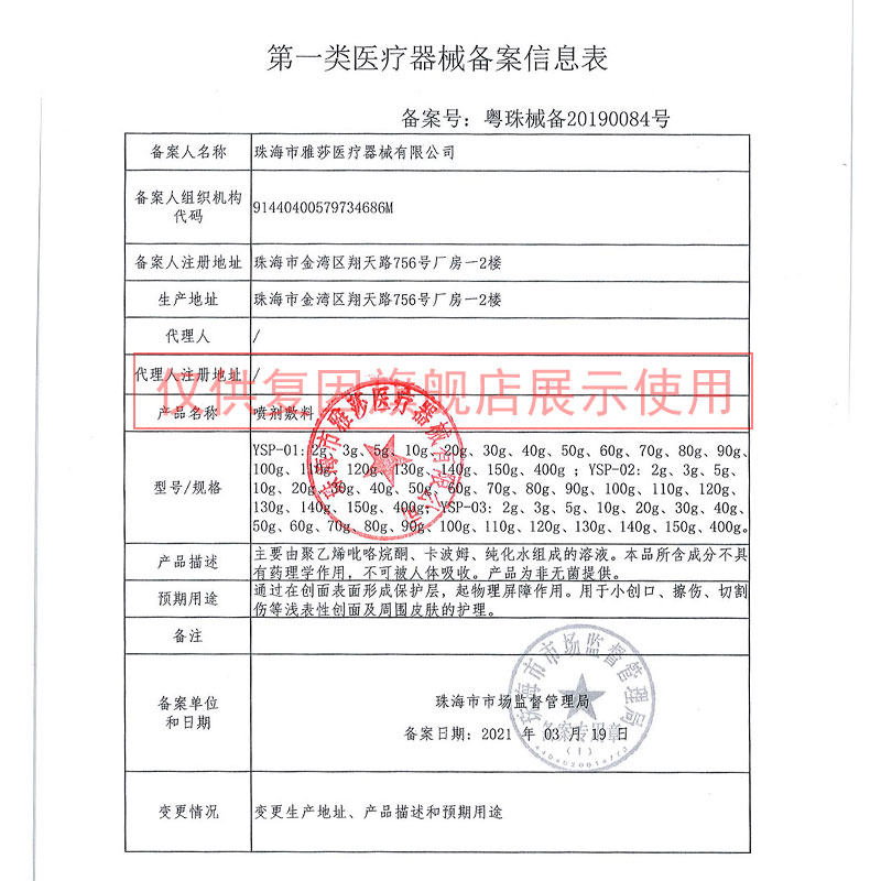 复因皮肤护理物理屏障保护身体乳 复因伤口敷料