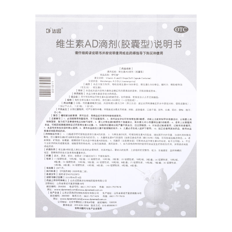 达因伊可新维生素ad滴剂胶囊型30粒0-1岁佝偻病夜盲症手足抽搐症