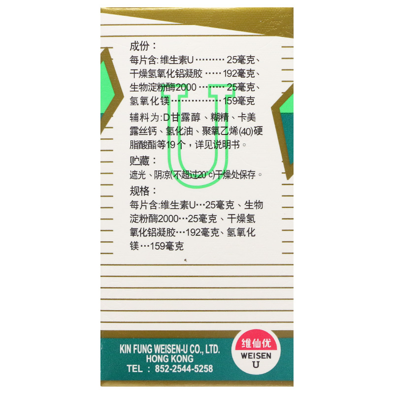 维仙优复方维生素U片30片胃酸过多胃胀胃痛打嗝消化不良促进消化 - 图1