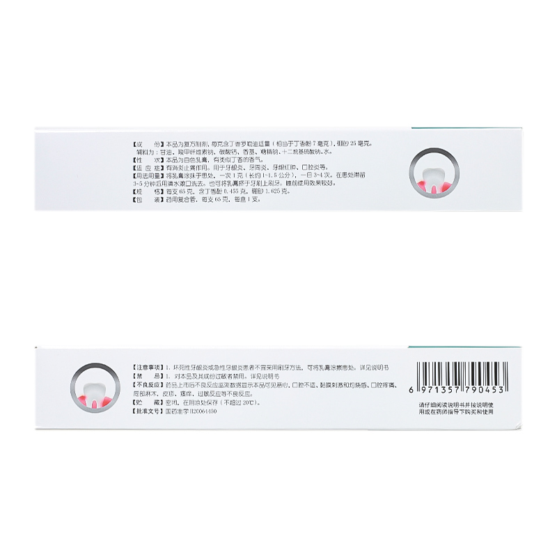 涑爽 丁硼乳膏65g口腔炎牙周炎牙龈红肿消炎止痛涑爽 - 图1