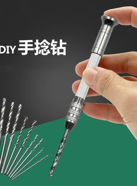 迷你打孔器木工手捻钻手