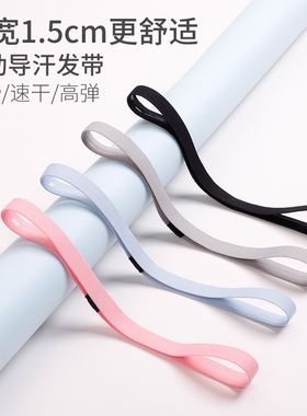 运动发带细发带女吸汗跑