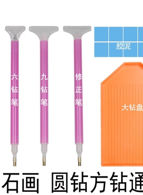 胶片点钻笔工具套装新款十字绣