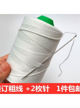 线修鞋耐磨轮胎钓鱼风筝装订