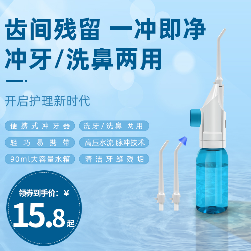 智齿清理神器智齿窝冲洗器牙齿清洗手动冲牙器洁牙仪洗牙器便携式-图0