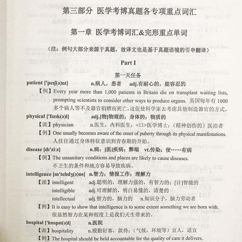 华慧2025年医学考博英语词汇精解与特训单词书含医学真题词汇配练习题听力重点词汇与词组 - 图0