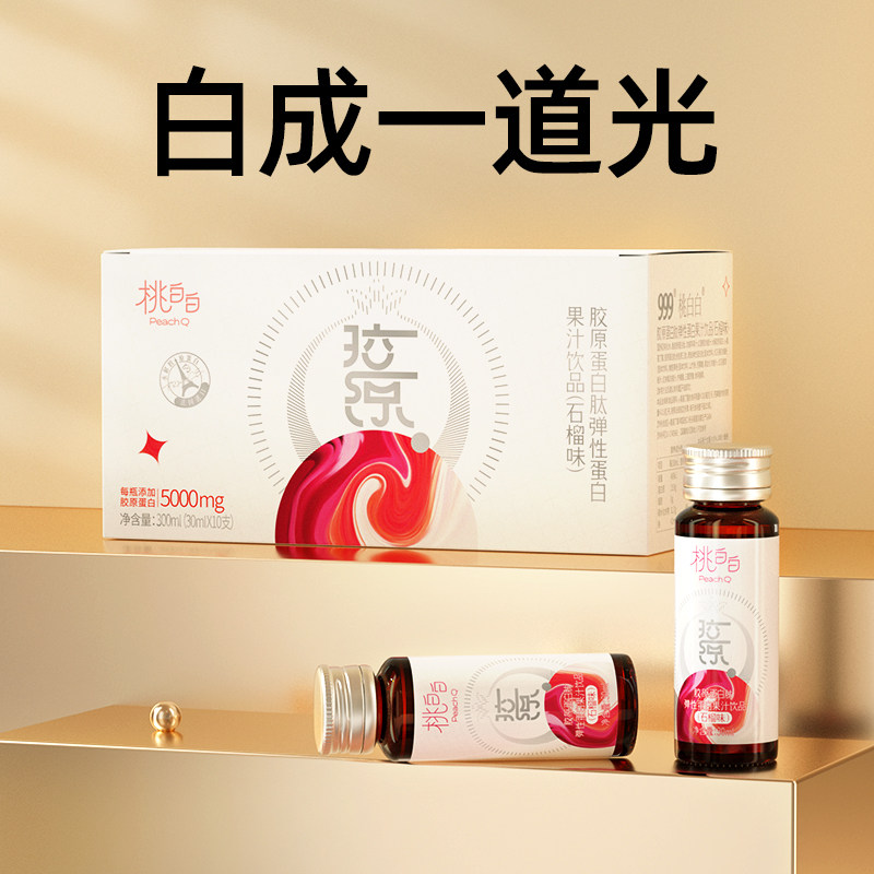 三九医药999桃白白弹性肽粉口服液 桃白白胶原蛋白