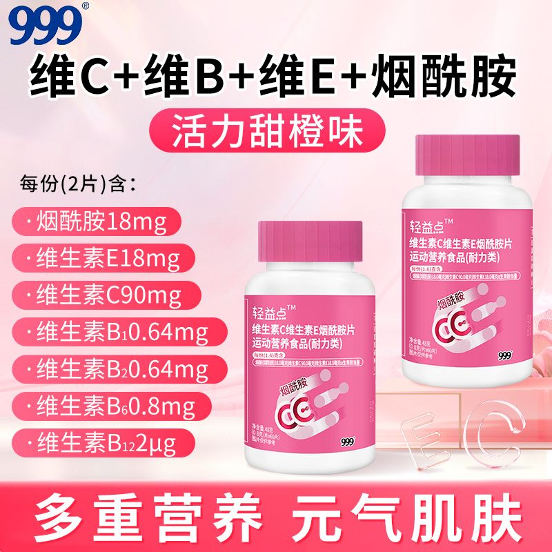 999复合维生素c+e+烟酸ce组合维c维e加烟酰胺咀嚼片女性vc正品 - 图3