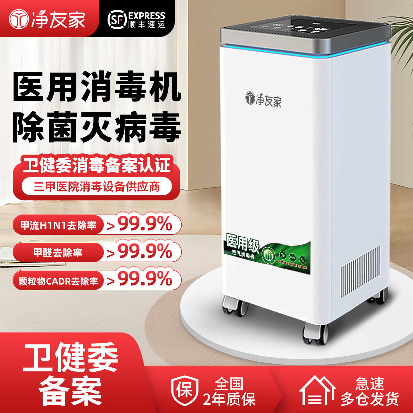 【卫健委备案】医用等离子空气消毒机家用净化器母婴适用杀菌机器