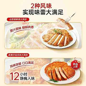 【送意面】必胜客儿童鸡排鲜香鸡胸肉20片[19元优惠券]-寻折猪