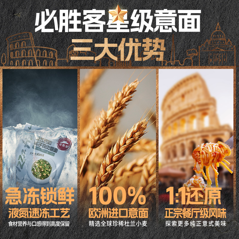 必胜客优选意大利面黑松露鸡肉免煮星级体验必胜客意面官方旗舰店