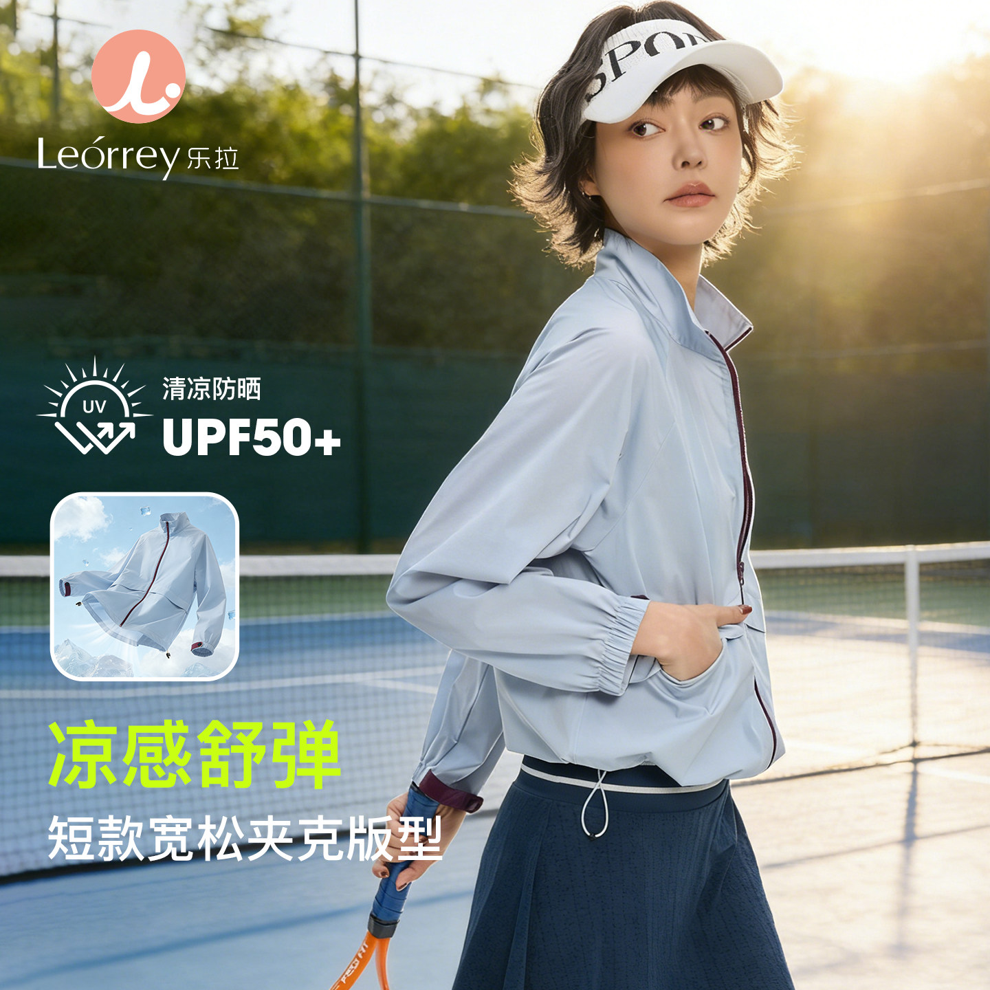 Leorrey/乐拉短款透气休闲户外骑行徒步立领撞色拉链运动长袖外套