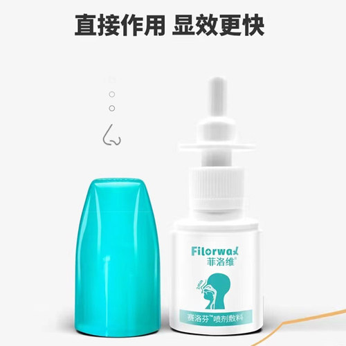 菲洛维赛洛芬急慢性呼吸过敏性鼻喷雾剂成人儿童可用 30ml/瓶 - 图1
