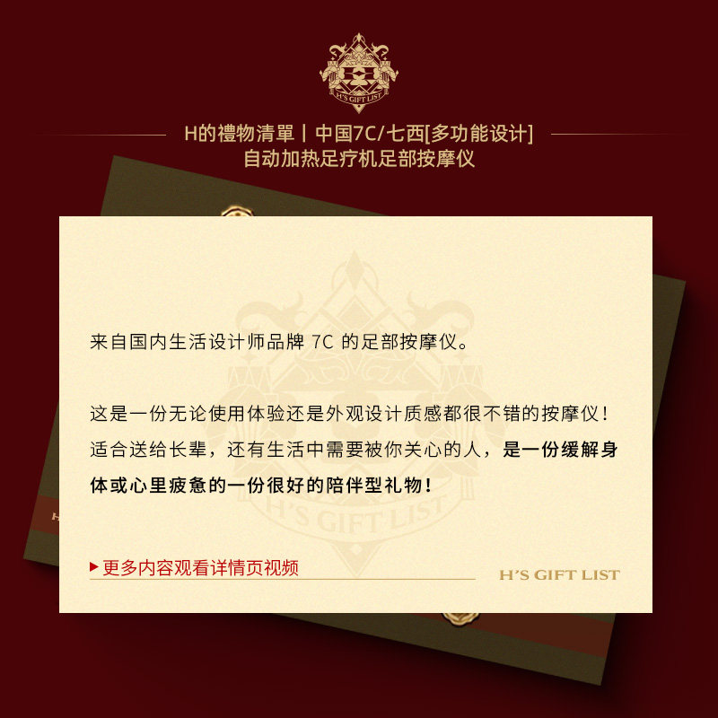7c /七西国内设计师品牌足部按摩仪 H的礼物清单按摩足疗机