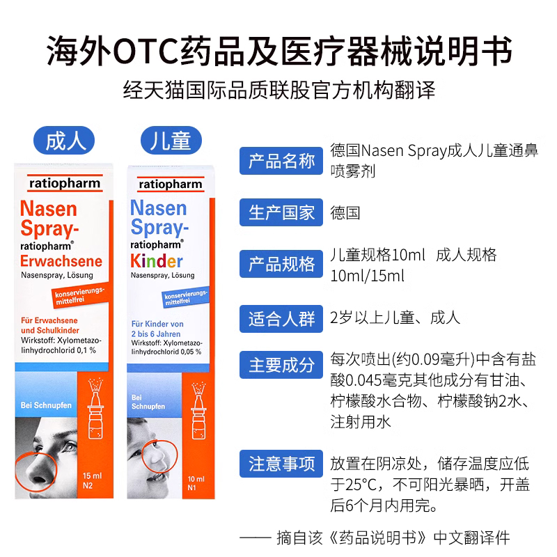 德国正品nasenspray儿童鼻炎喷雾专用药过敏鼻窦炎痒鼻塞通鼻15ml - 图3