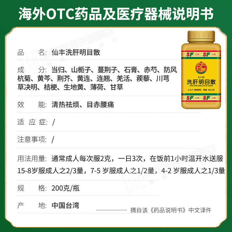中国台湾仙丰洗肝明目散中成药当归山栀子蔓荆子清热祛烦目赤腰痛,淘宝优惠券,粉丝福利购,淘宝优惠卷