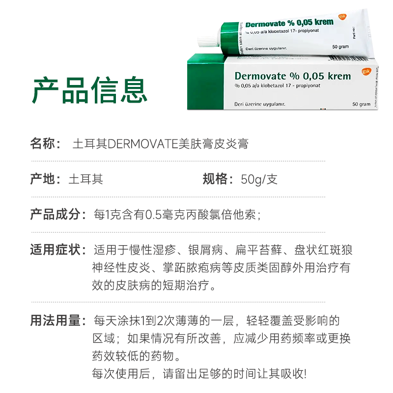 土耳其埃及特美肤DERMOVATE湿疹膏药膏银屑病牛皮癣扁平苔藓盘状 - 图3