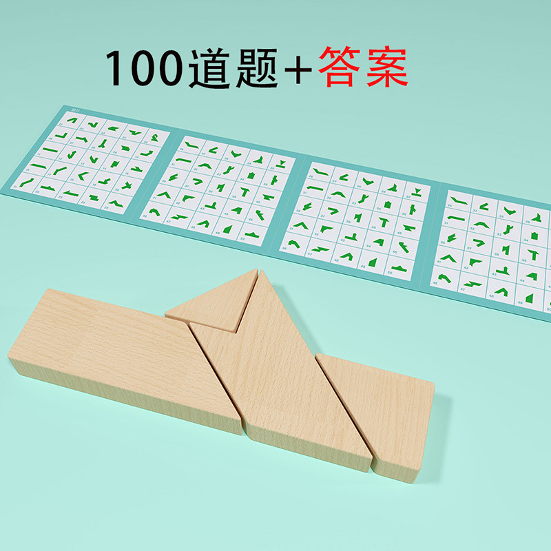T字之谜四巧板拼图积木益智玩具教具小学生儿童拼装智力拼图玩具,淘宝优惠券,粉丝福利购,淘宝优惠卷