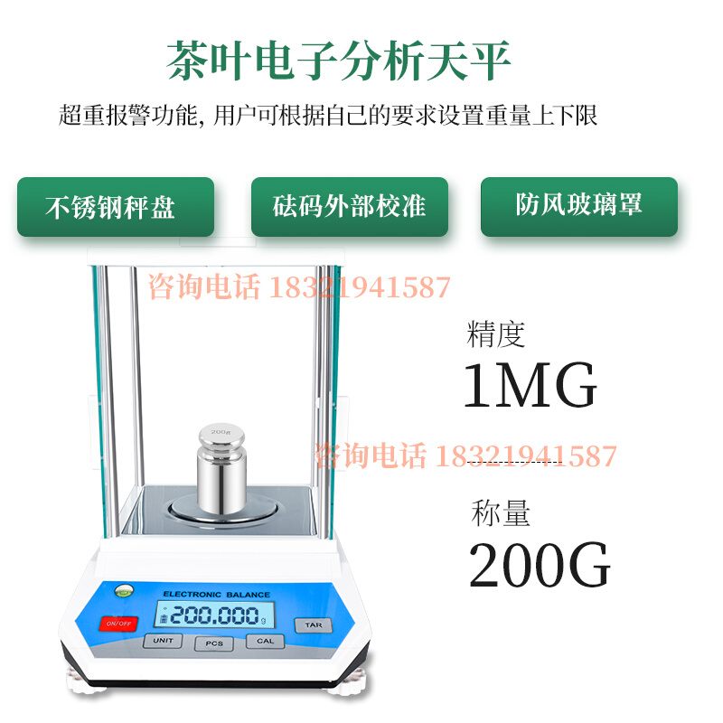 茶叶SC认证0.001g分析天平理化检验室水分灰分检测1mg电子天平 - 图0