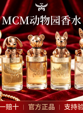 【原装进口】MCM动物园香水