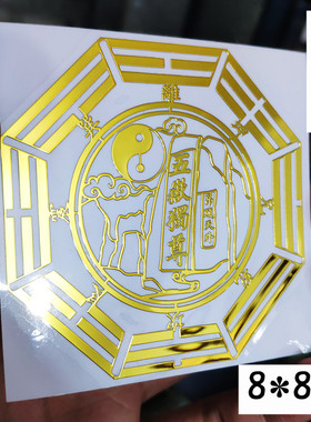 八卦泰山石敢当五狱独尊
