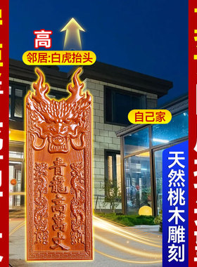 手工雕刻青龙高万丈邻居