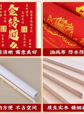 2025年金榜题名挂画挂件